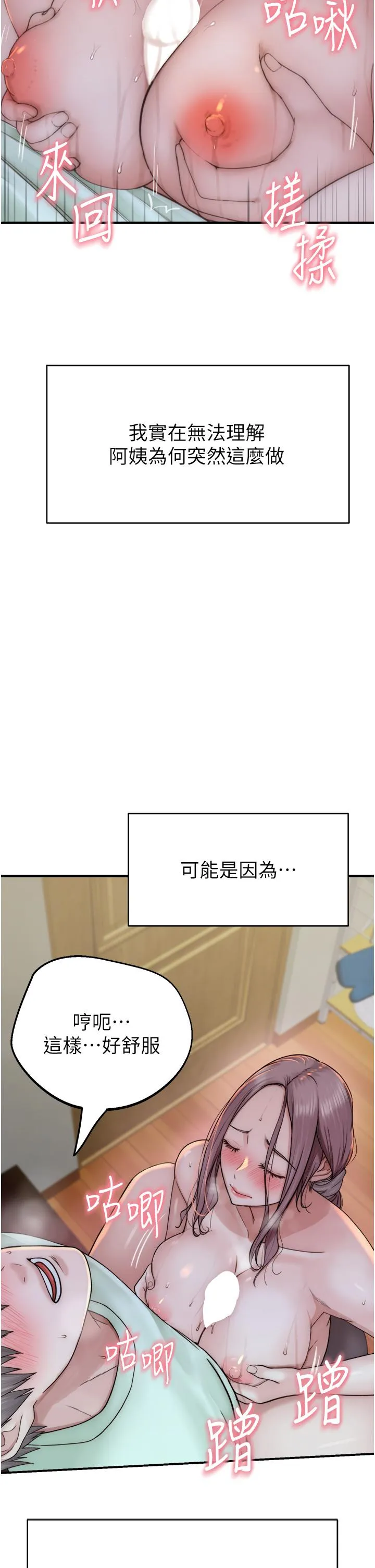 继母的香味 第21話-跨越道德界線的規則 第45页