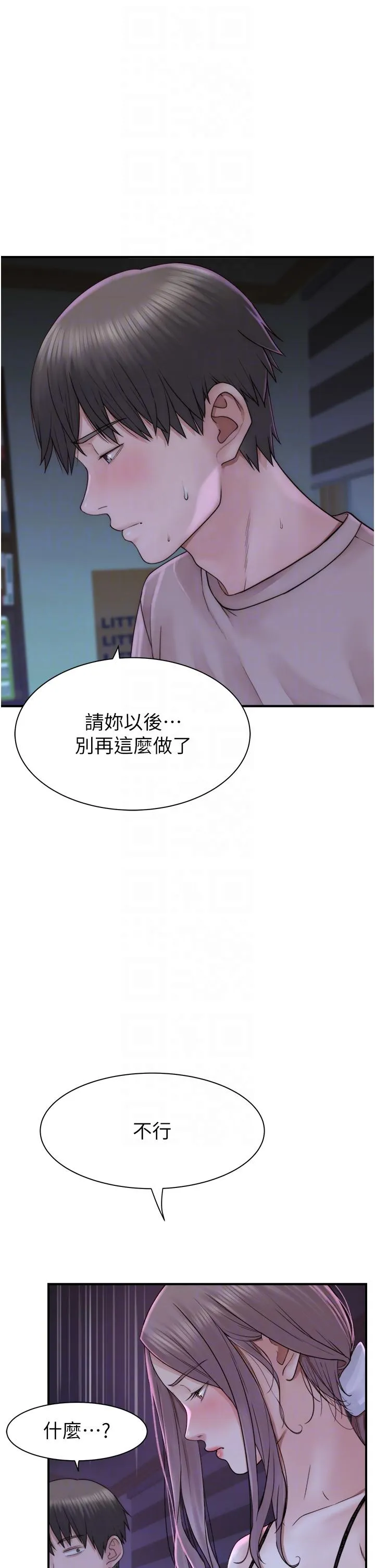继母的香味 第21話-跨越道德界線的規則 第26页