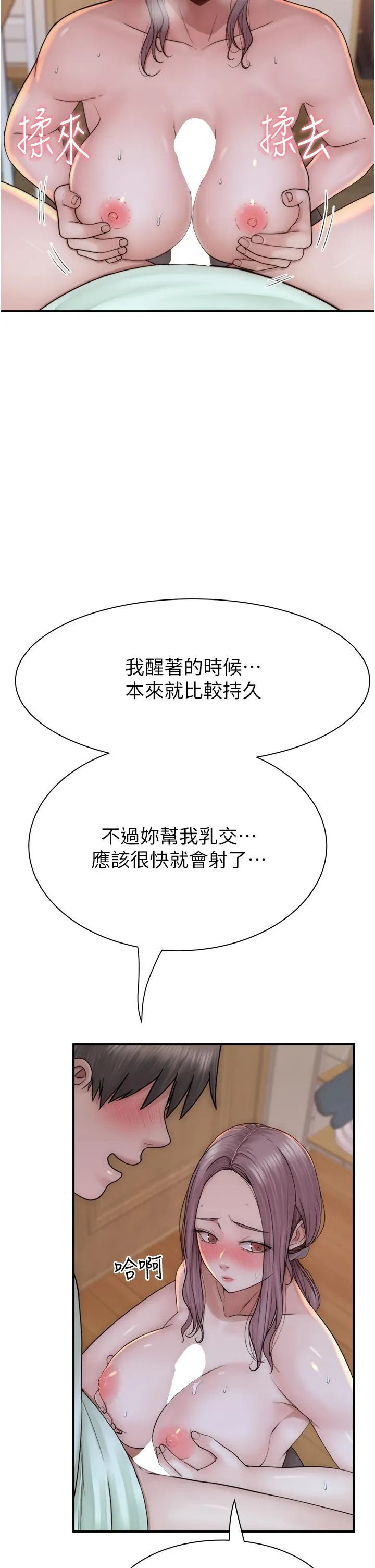 继母的香味 第21話-跨越道德界線的規則 第42页