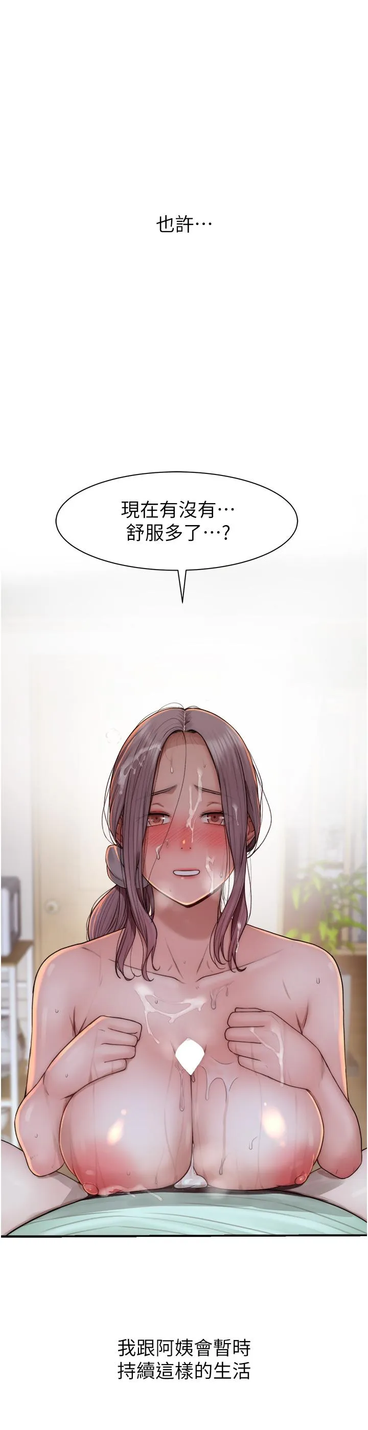 继母的香味 第21話-跨越道德界線的規則 第53页