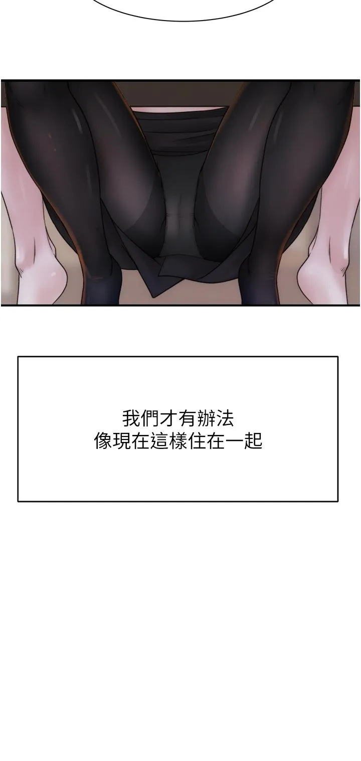 继母的香味 第21話-跨越道德界線的規則 第48页