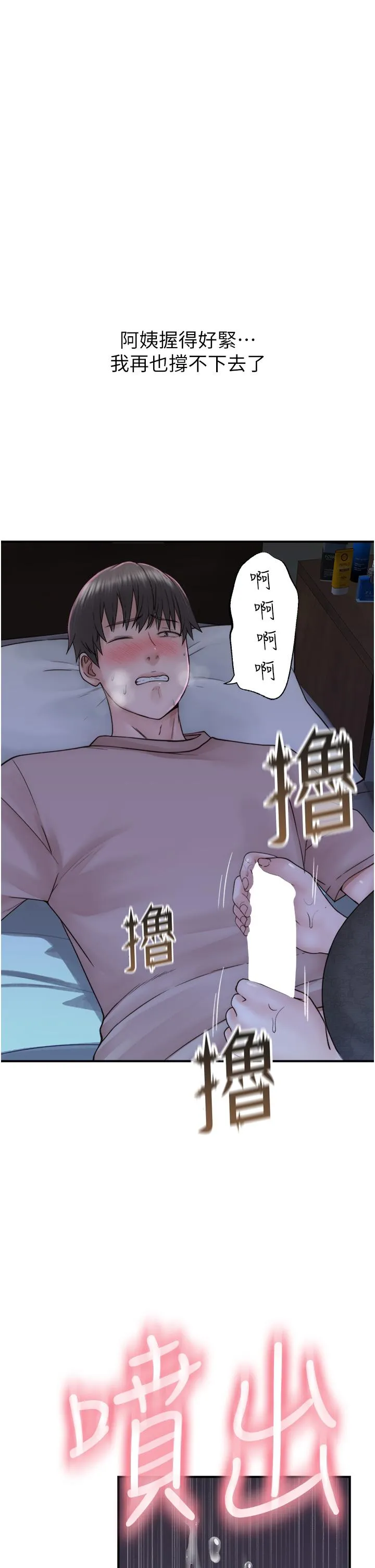 继母的香味 第21話-跨越道德界線的規則 第17页