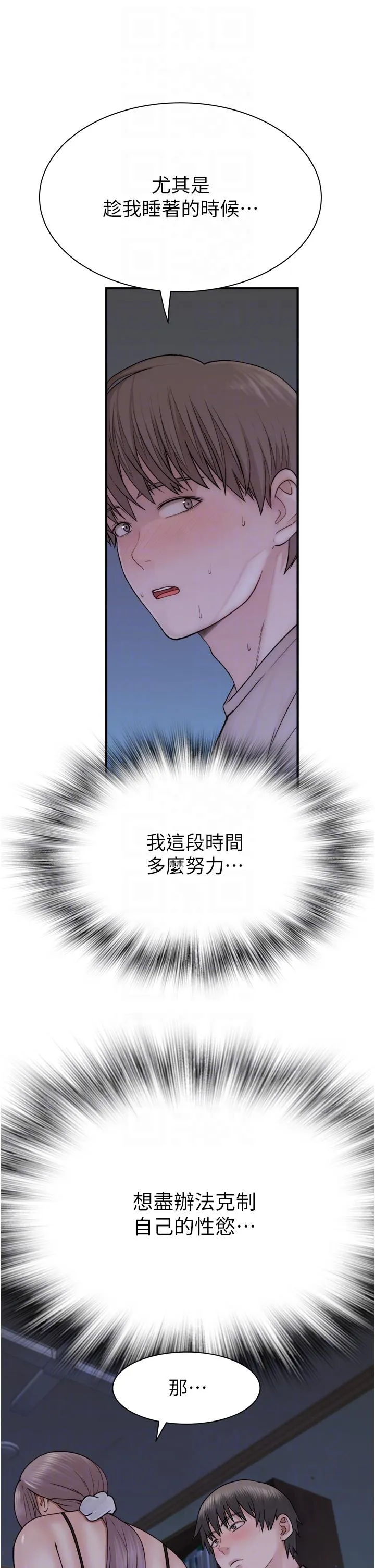 继母的香味 第21話-跨越道德界線的規則 第34页