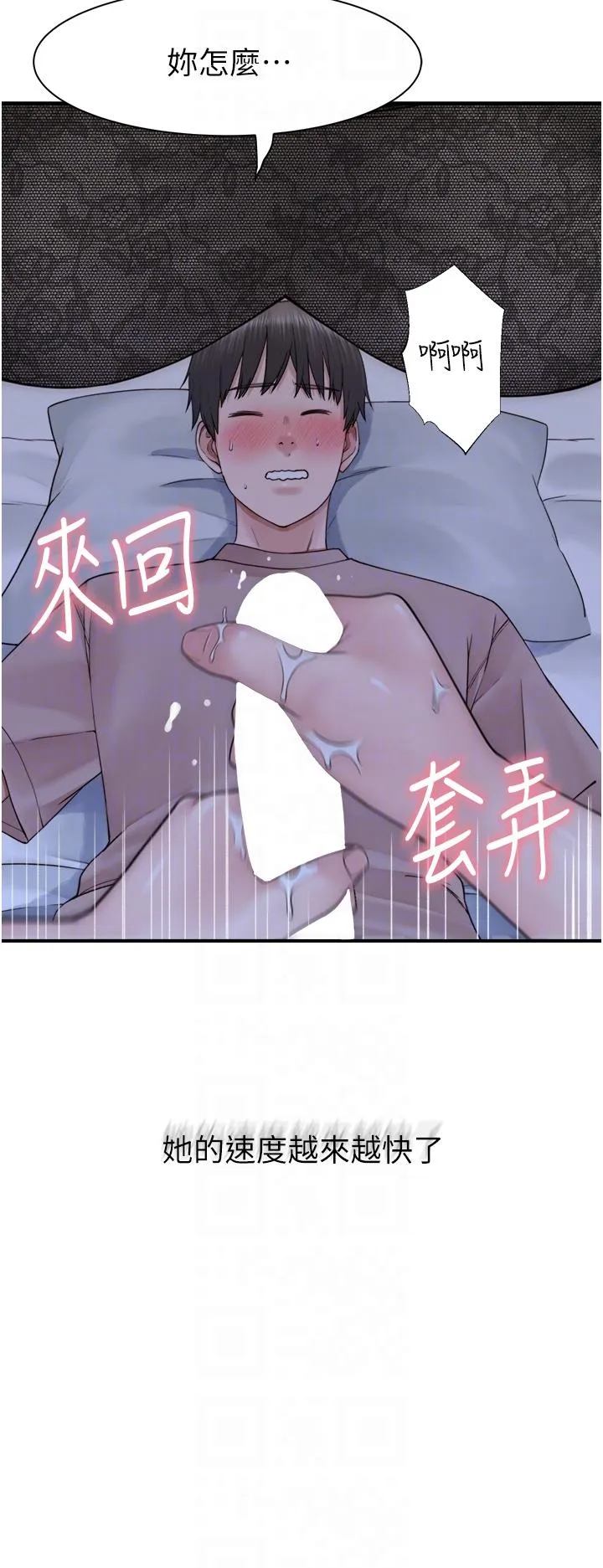 继母的香味 第21話-跨越道德界線的規則 第14页
