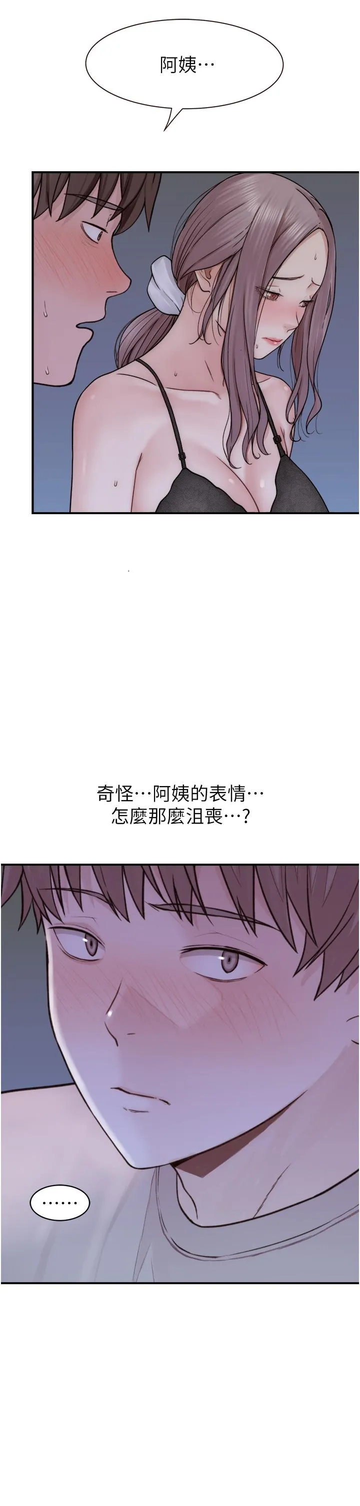 继母的香味 第21話-跨越道德界線的規則 第31页