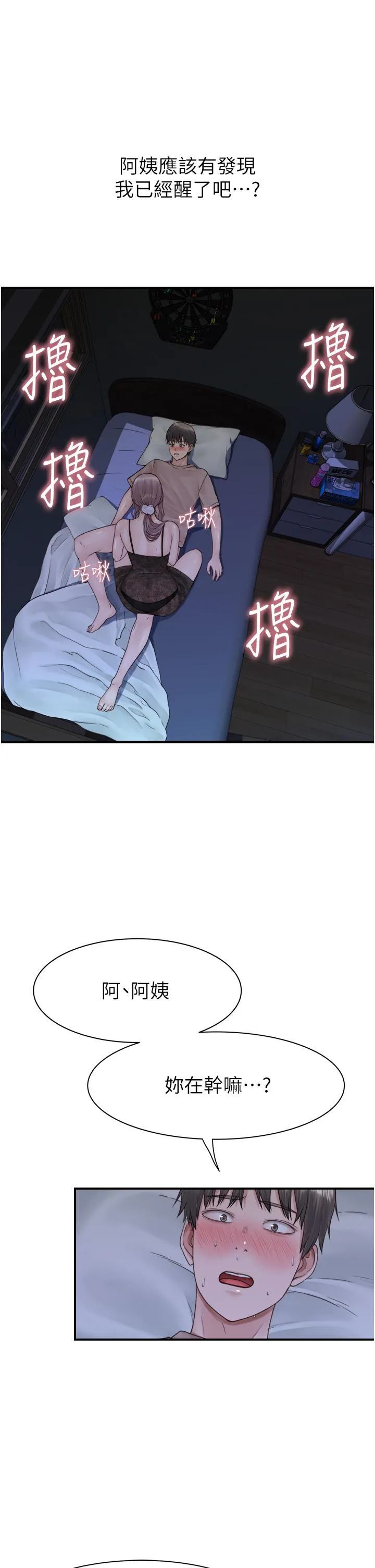继母的香味 第21話-跨越道德界線的規則 第13页