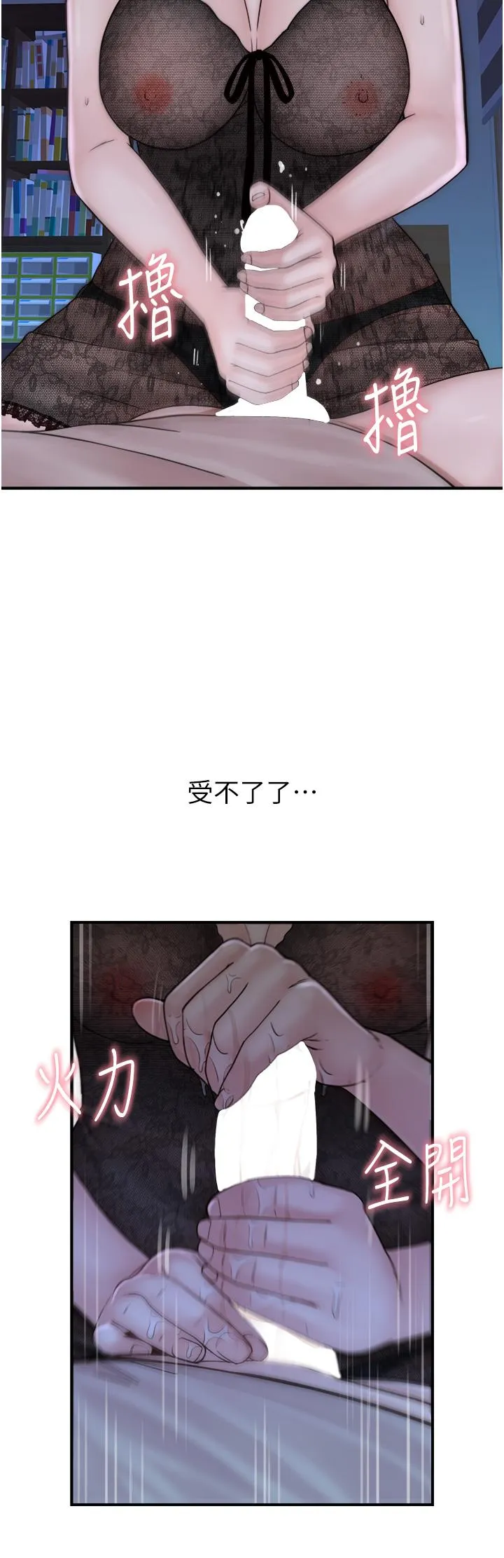 继母的香味 第21話-跨越道德界線的規則 第8页
