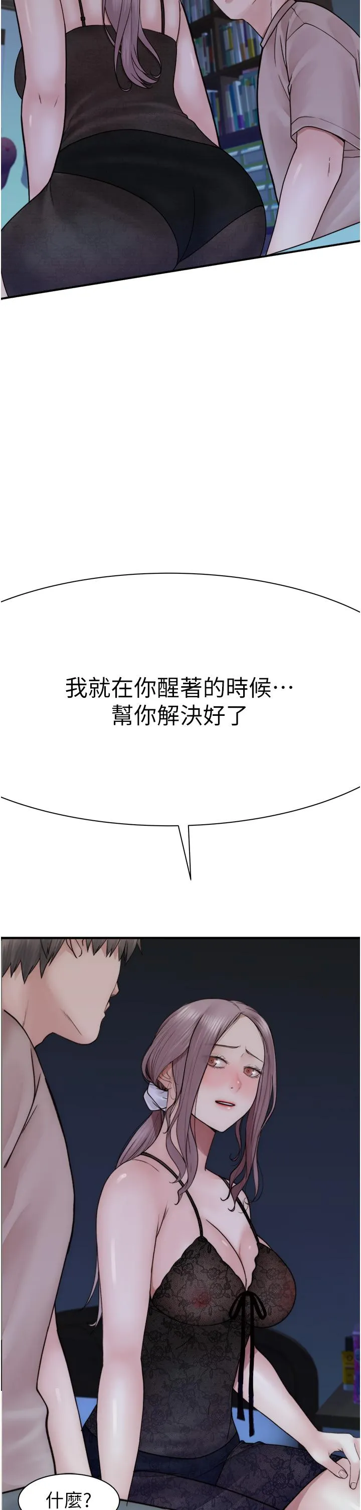 继母的香味 第21話-跨越道德界線的規則 第35页