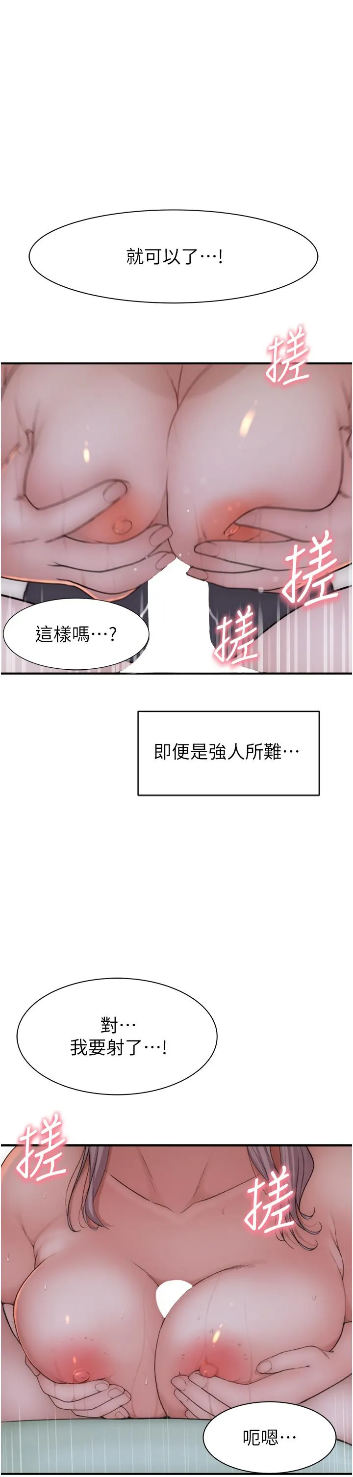 继母的香味 第21話-跨越道德界線的規則 第51页