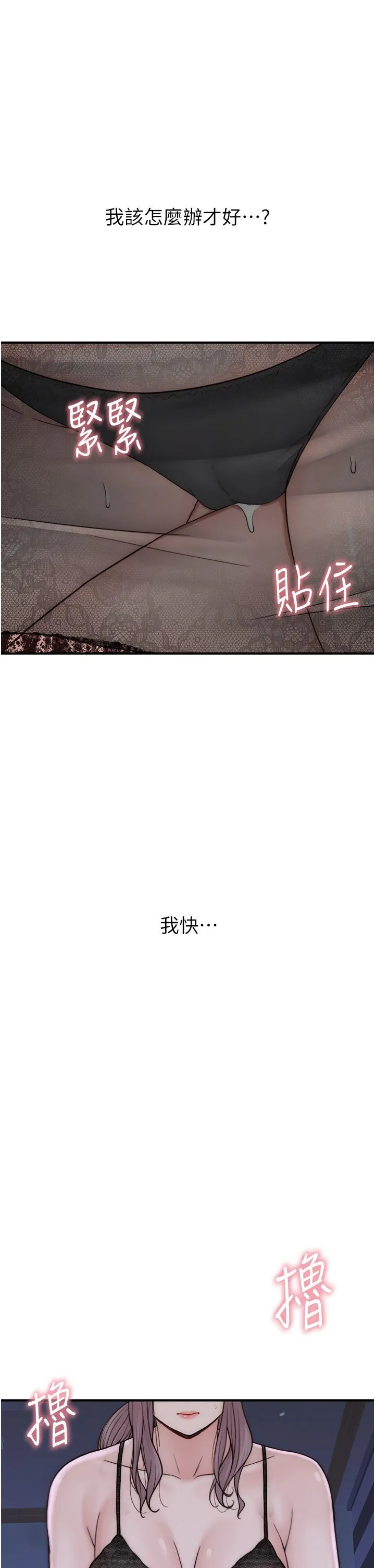 继母的香味 第21話-跨越道德界線的規則 第7页