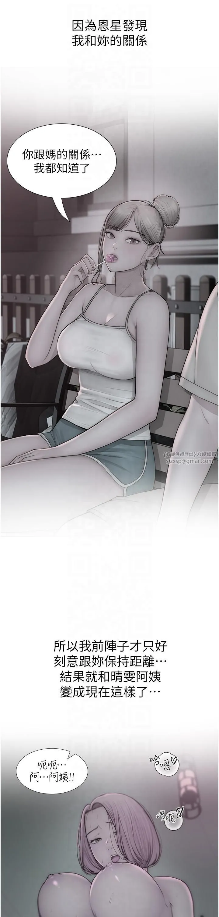 继母的香味 第72話-你是不是很想要?♥ 第29页