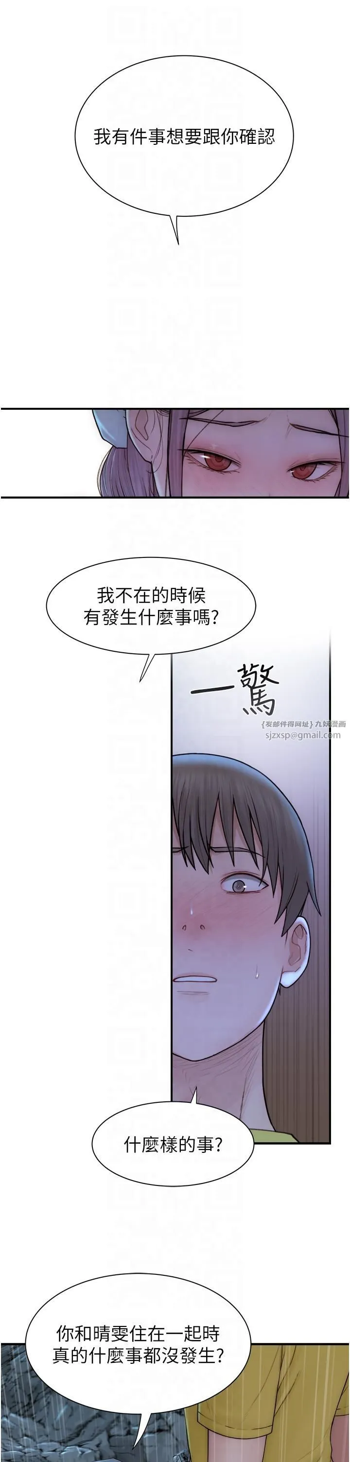 继母的香味 第72話-你是不是很想要?♥ 第47页