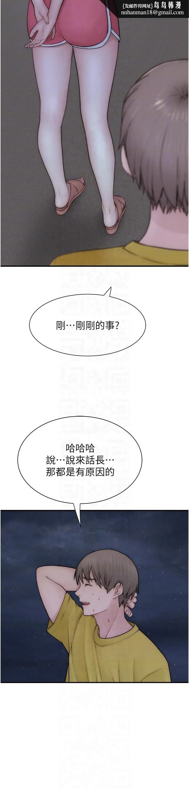继母的香味 第72話-你是不是很想要?♥ 第32页