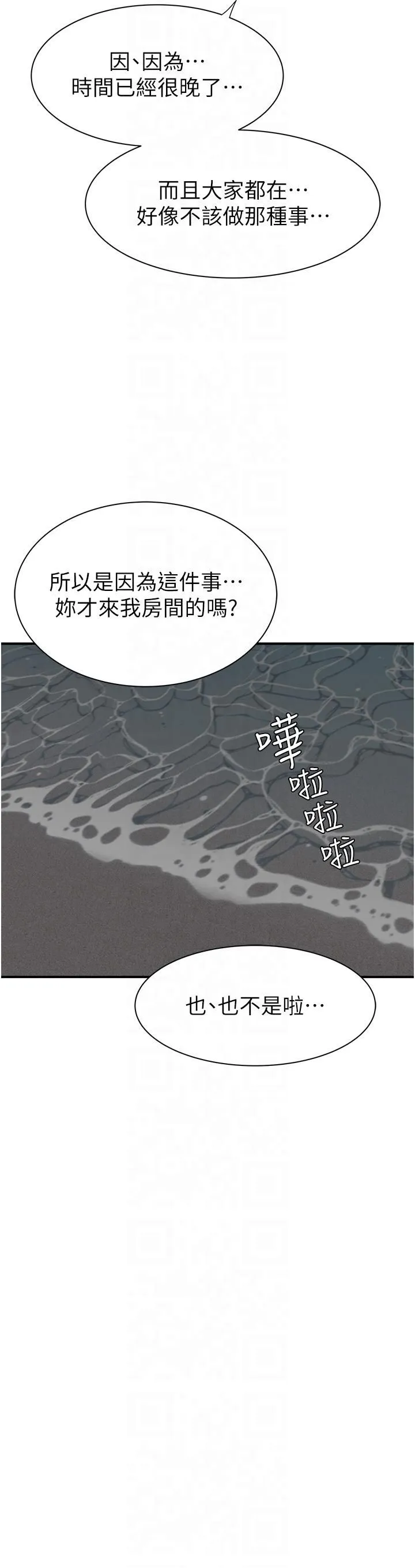继母的香味 第72話-你是不是很想要?♥ 第41页