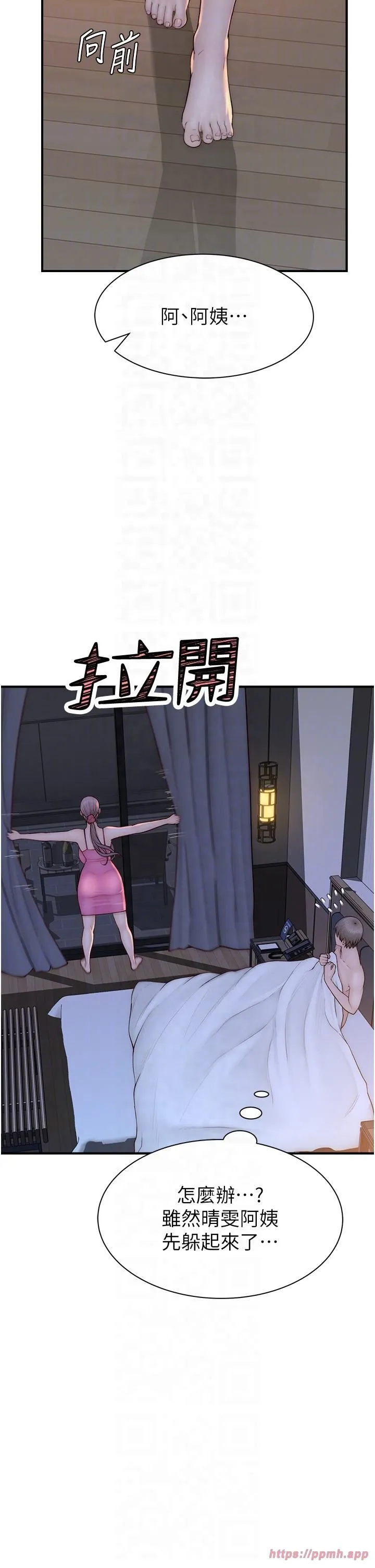 继母的香味 第72話-你是不是很想要?♥ 第10页