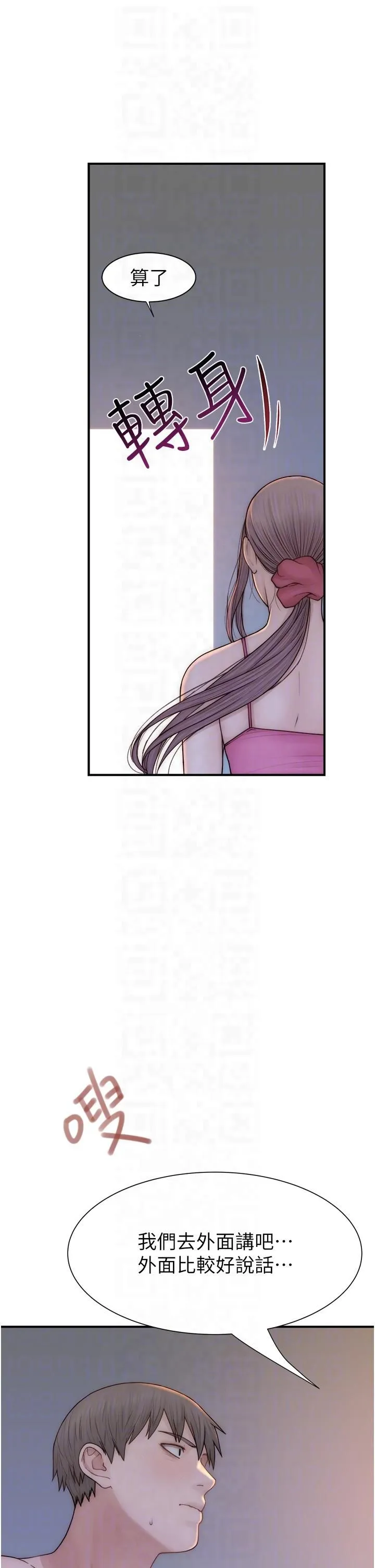 继母的香味 第72話-你是不是很想要?♥ 第18页