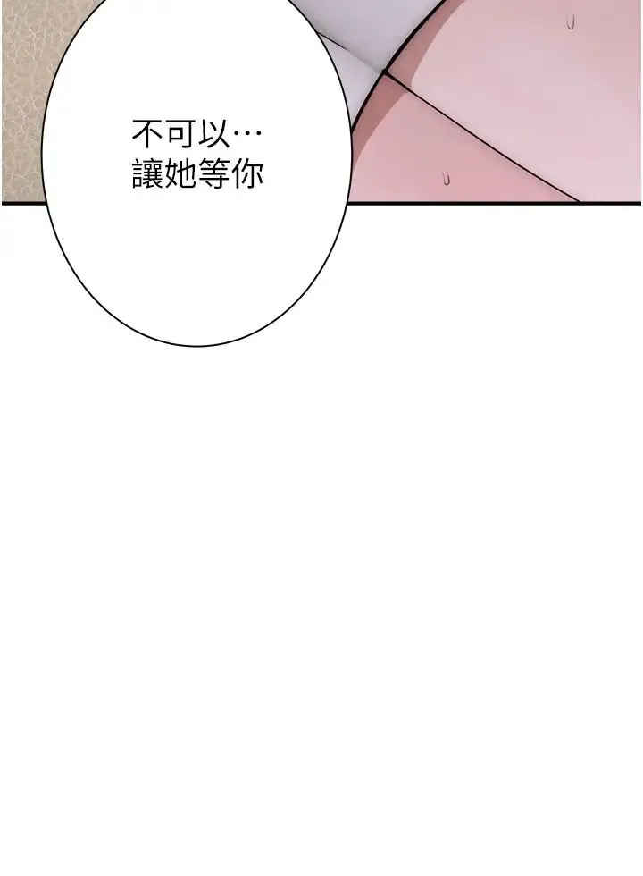 继母的香味 第32話-這次破例讓你內射 第54页