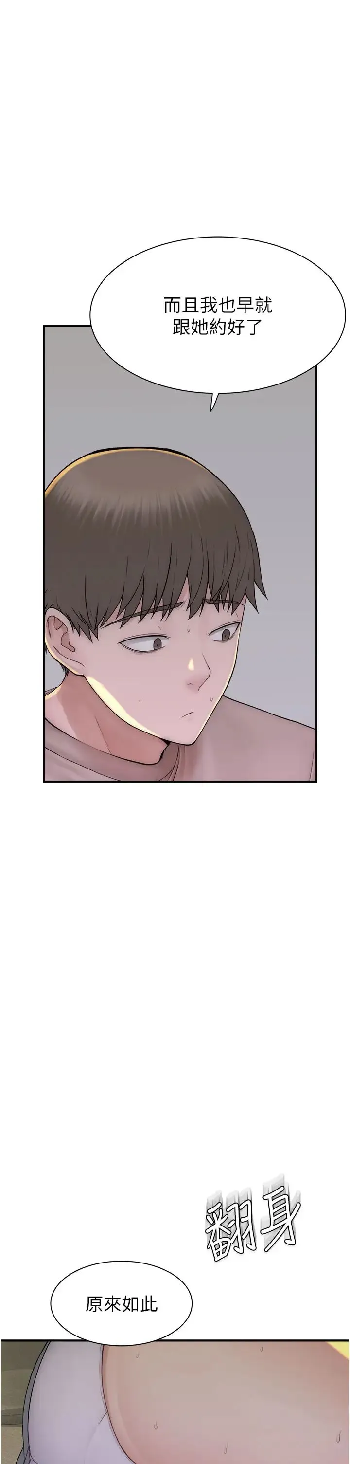 继母的香味 第32話-這次破例讓你內射 第52页