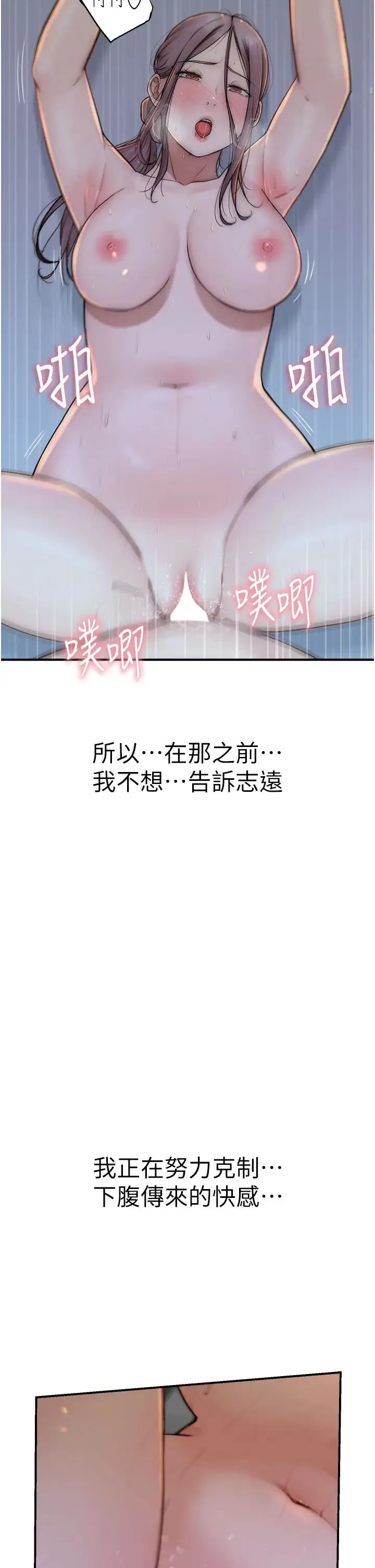 继母的香味 第32話-這次破例讓你內射 第2页