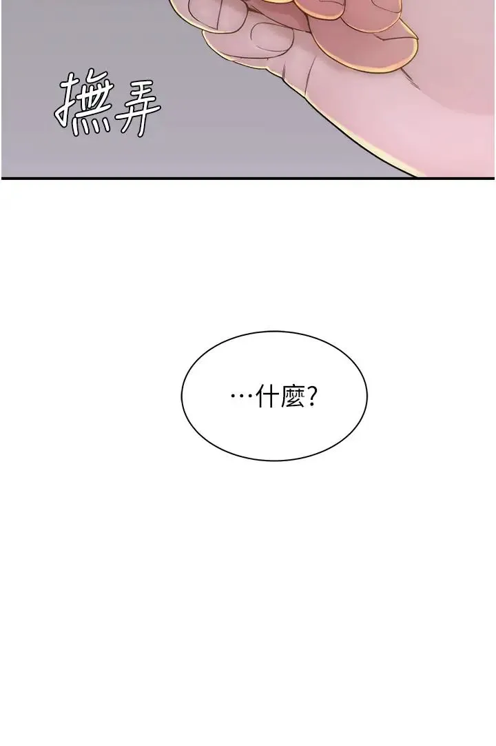 继母的香味 第32話-這次破例讓你內射 第61页