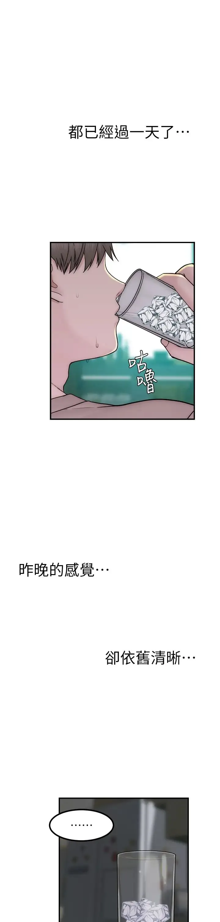 继母的香味 第32話-這次破例讓你內射 第42页