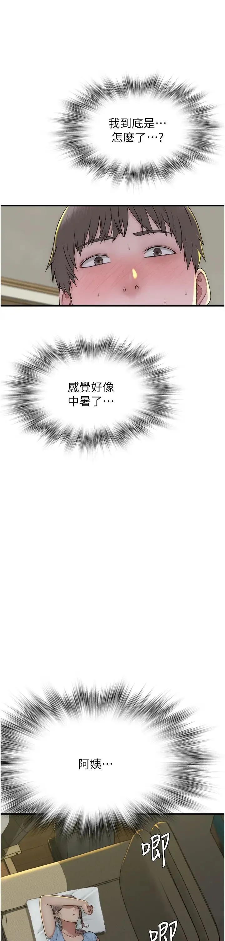 继母的香味 第32話-這次破例讓你內射 第44页