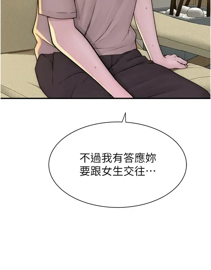 继母的香味 第32話-這次破例讓你內射 第51页