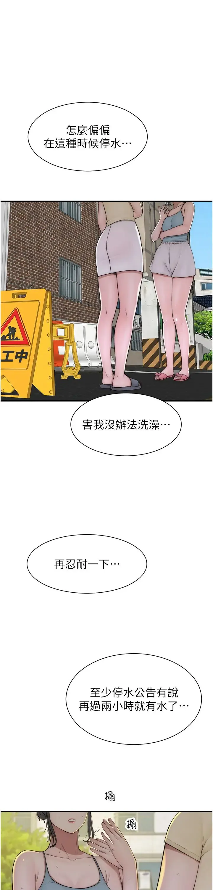 继母的香味 第32話-這次破例讓你內射 第37页