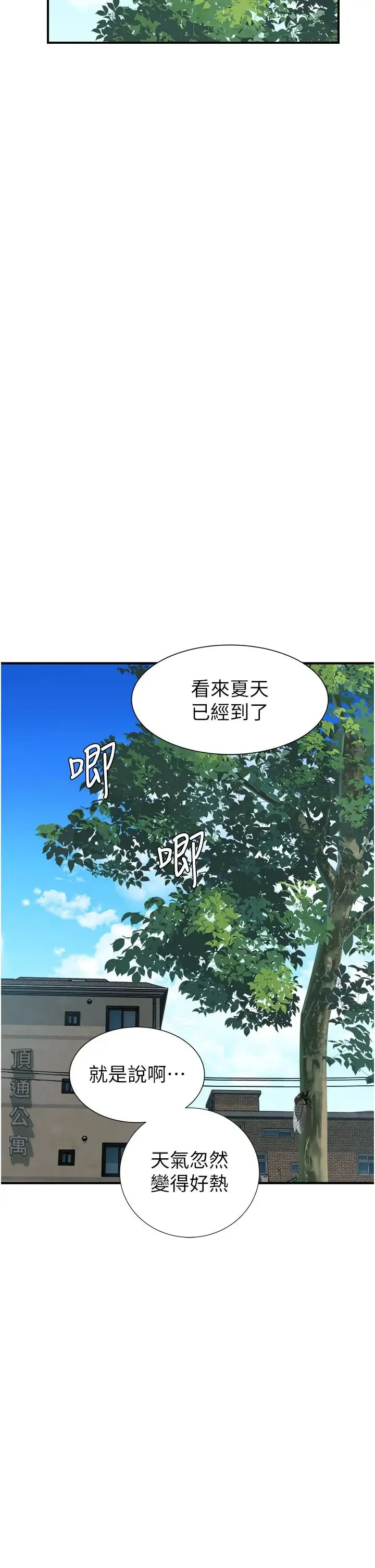 继母的香味 第32話-這次破例讓你內射 第35页