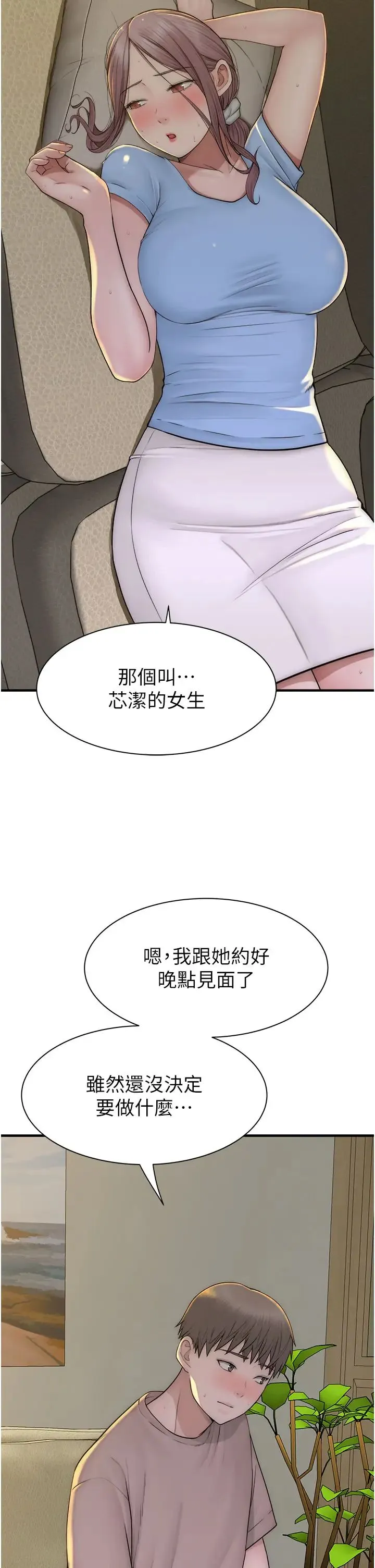 继母的香味 第32話-這次破例讓你內射 第50页