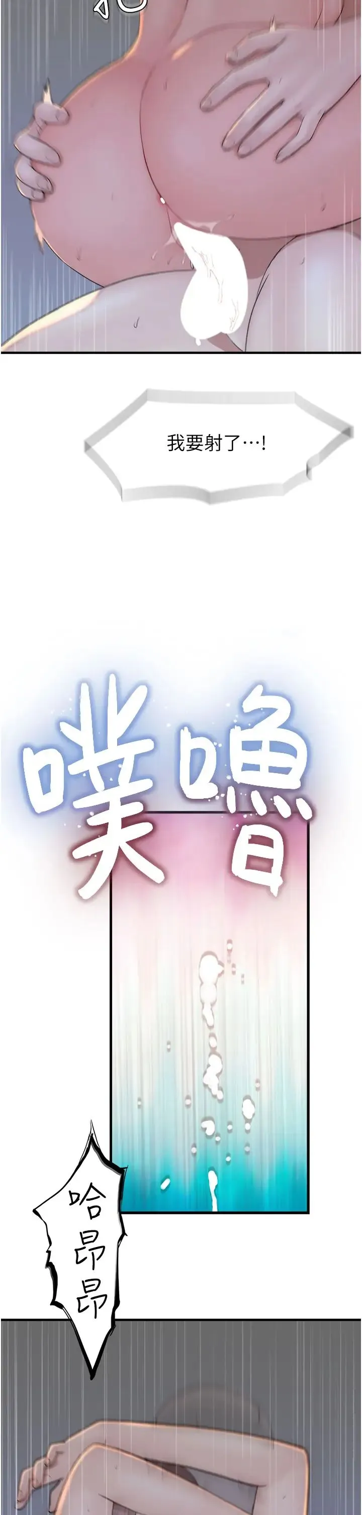 继母的香味 第32話-這次破例讓你內射 第21页