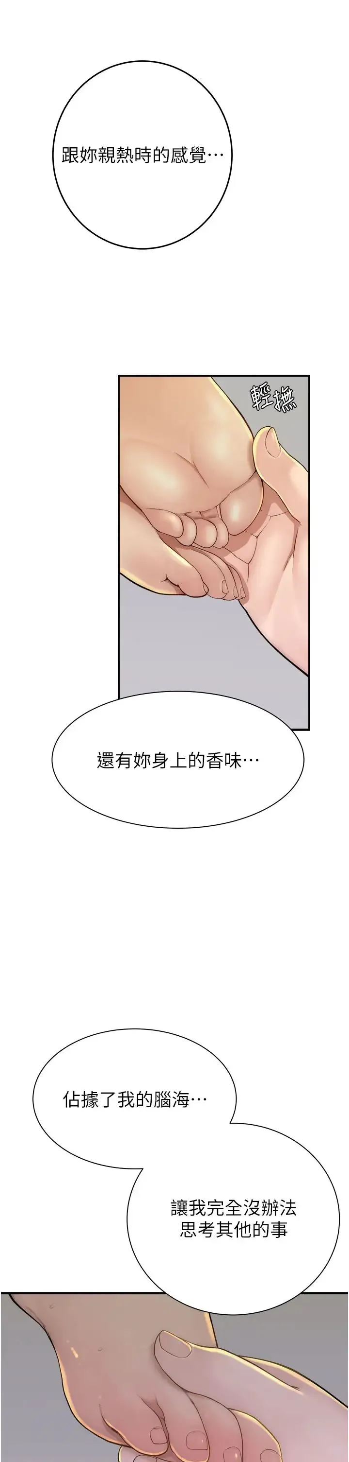 继母的香味 第32話-這次破例讓你內射 第60页