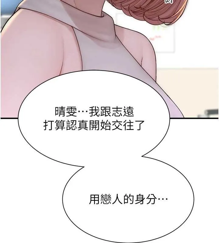 继母的香味 第94話-阿姨懷孕了嗎&hellip;?! 第166页