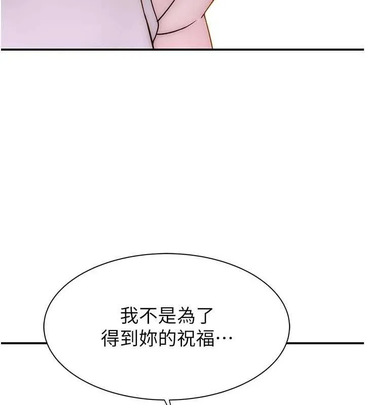 继母的香味 第94話-阿姨懷孕了嗎&hellip;?! 第178页