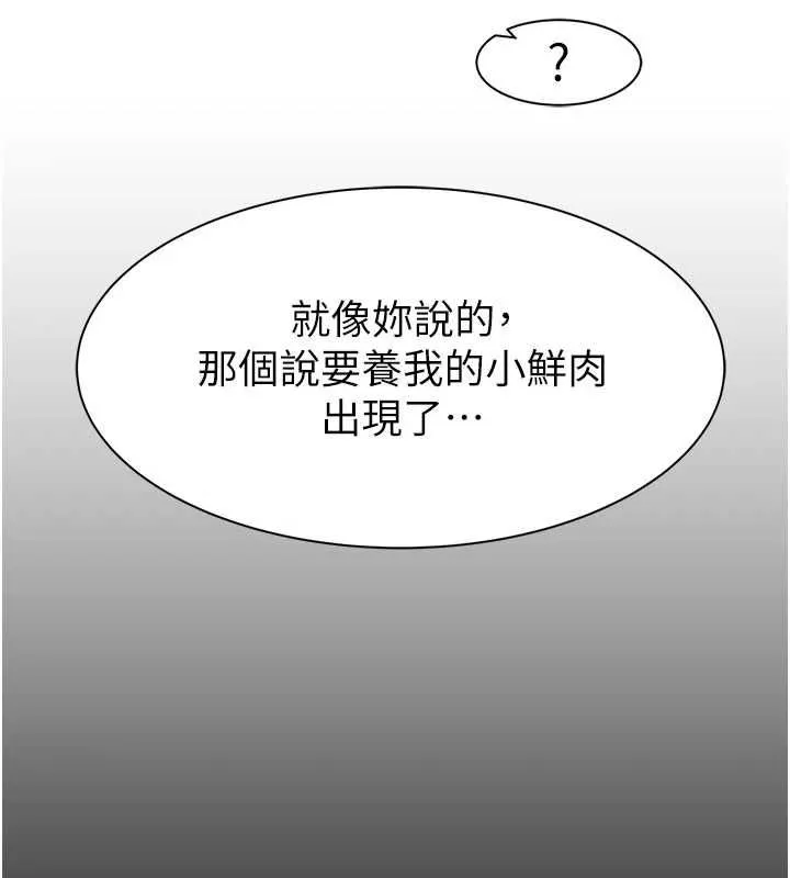 继母的香味 第94話-阿姨懷孕了嗎&hellip;?! 第131页