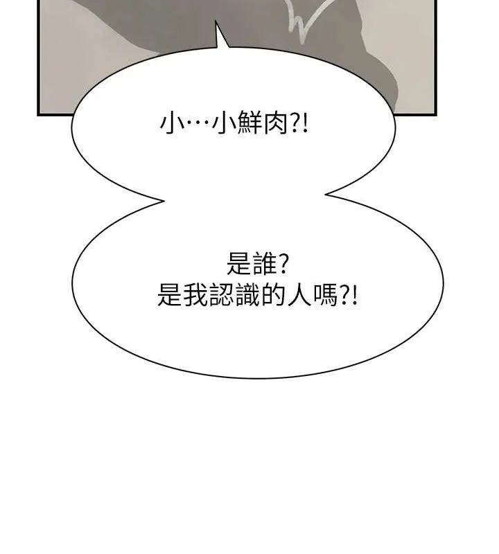 继母的香味 第94話-阿姨懷孕了嗎&hellip;?! 第141页