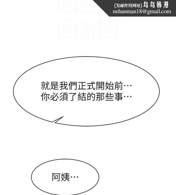 继母的香味 第94話-阿姨懷孕了嗎&hellip;?! 第96页