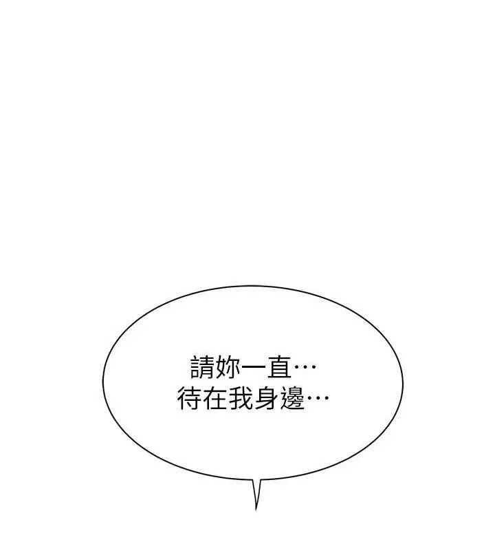 继母的香味 第94話-阿姨懷孕了嗎&hellip;?! 第23页