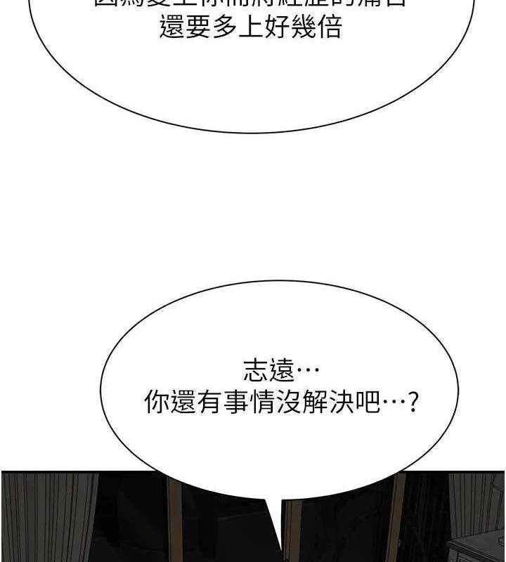 继母的香味 第94話-阿姨懷孕了嗎&hellip;?! 第93页