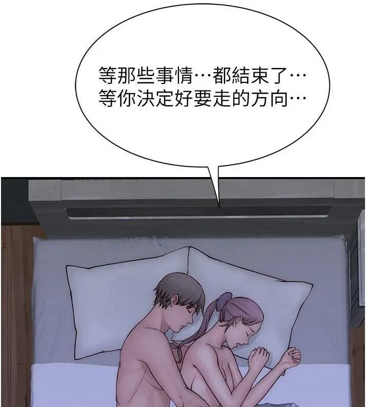 继母的香味 第94話-阿姨懷孕了嗎&hellip;?! 第99页
