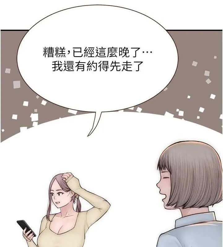 继母的香味 第94話-阿姨懷孕了嗎&hellip;?! 第143页