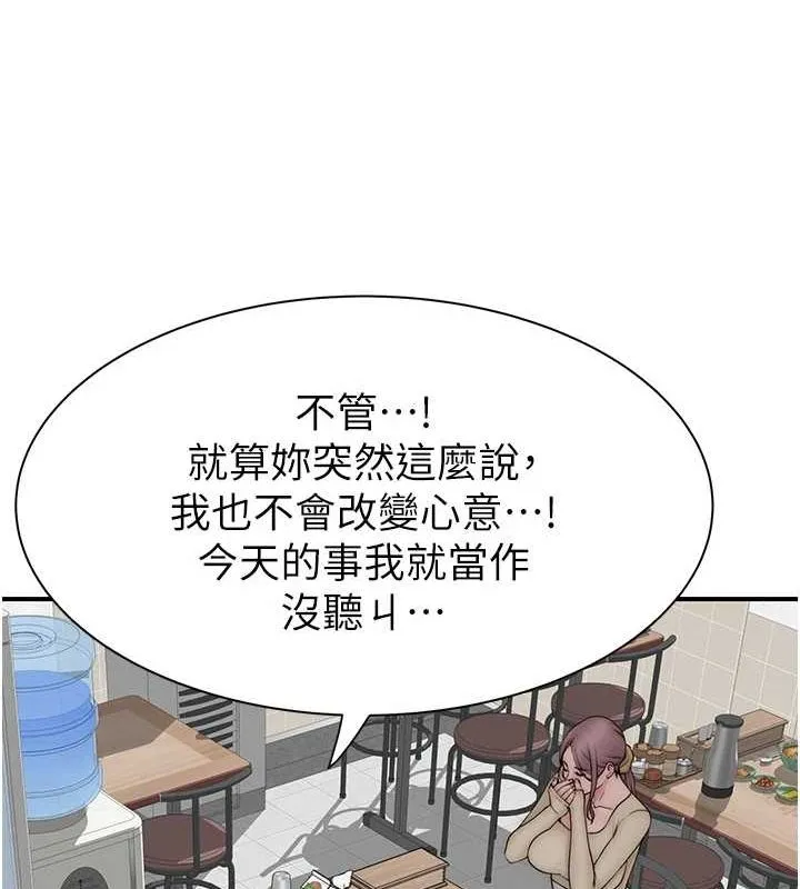 继母的香味 第94話-阿姨懷孕了嗎&hellip;?! 第182页