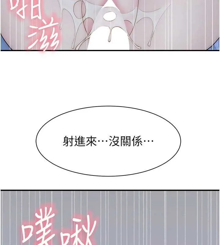 继母的香味 第94話-阿姨懷孕了嗎&hellip;?! 第48页