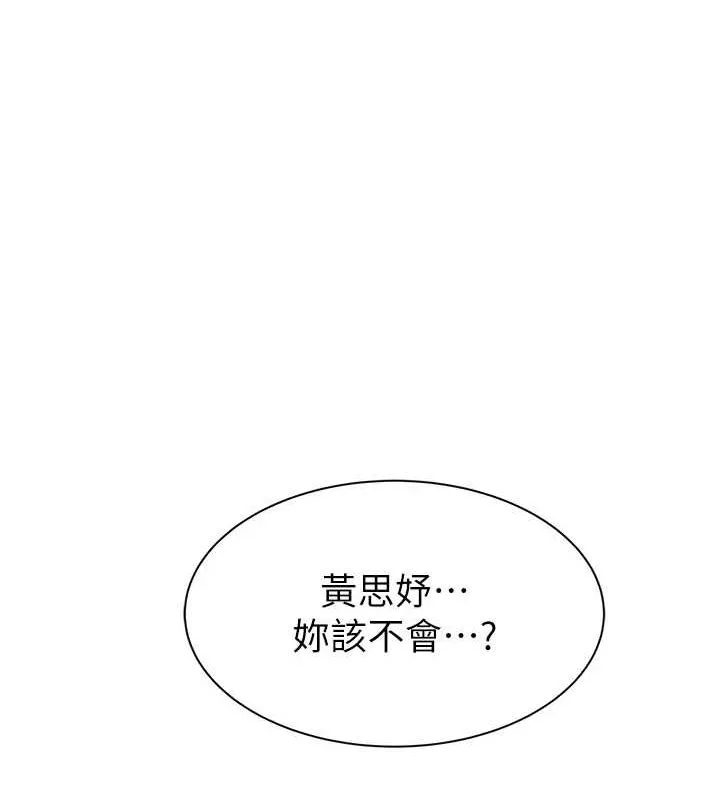 继母的香味 第94話-阿姨懷孕了嗎&hellip;?! 第186页
