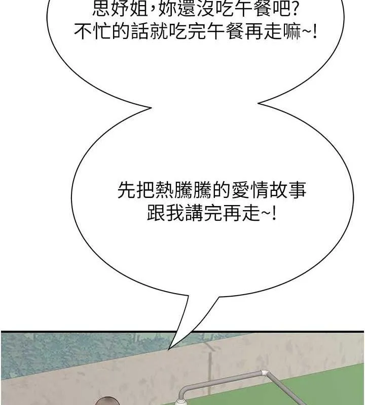 继母的香味 第94話-阿姨懷孕了嗎&hellip;?! 第145页