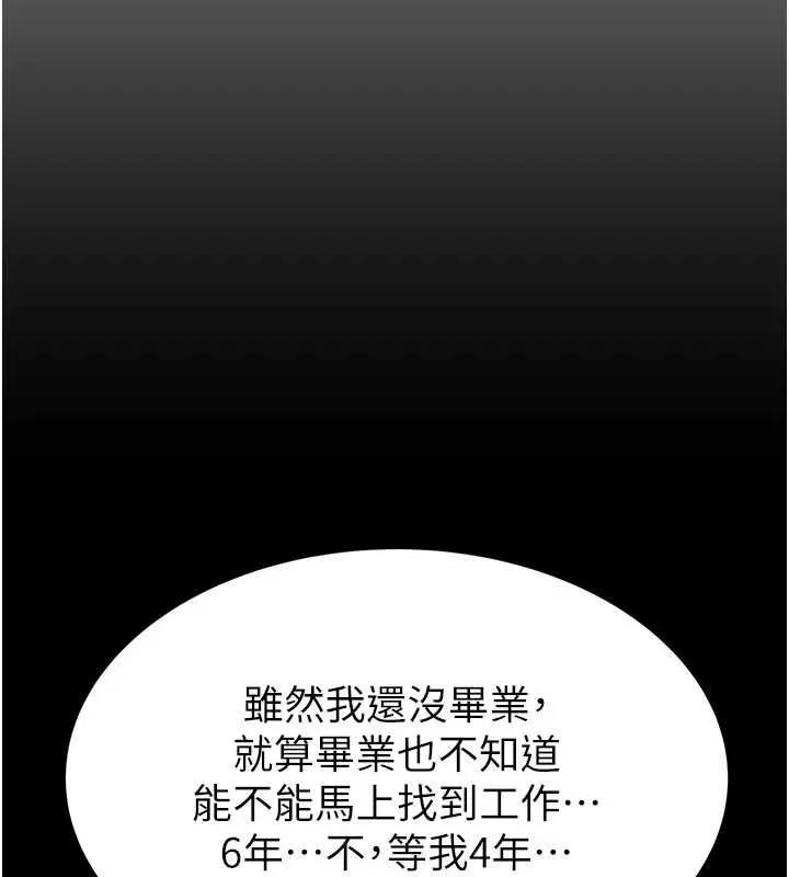 继母的香味 第94話-阿姨懷孕了嗎&hellip;?! 第132页