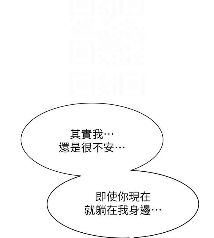 继母的香味 第94話-阿姨懷孕了嗎&hellip;?! 第79页