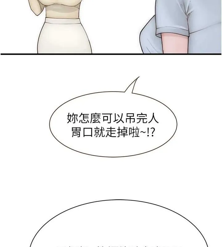 继母的香味 第94話-阿姨懷孕了嗎&hellip;?! 第144页