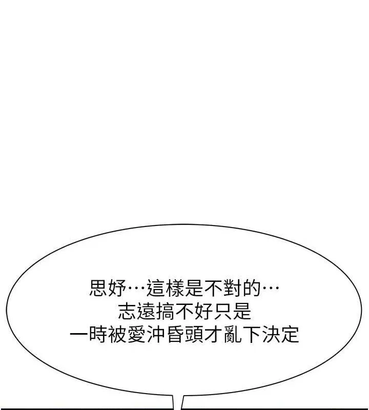 继母的香味 第94話-阿姨懷孕了嗎&hellip;?! 第174页