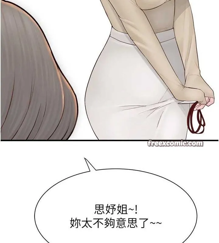 继母的香味 第94話-阿姨懷孕了嗎&hellip;?! 第150页